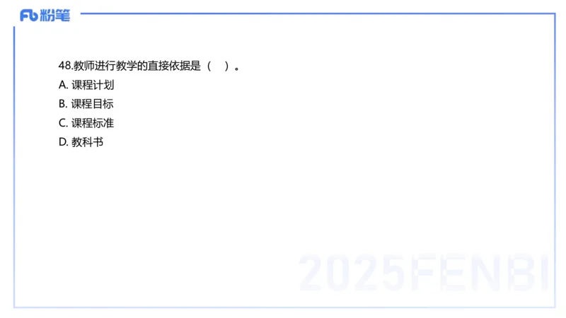 中学科二单选-核心考点必刷500题2-钱晓萍_4-教培资料-26年最新资料-同步更新_初中高中教资_2025下中学教资笔试_022025下系统课-教育知识与能力（科二网课完结）_单选核心考点练习_讲义