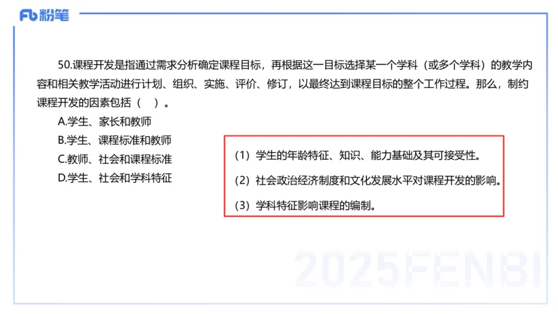 中学科二单选-核心考点必刷500题2-钱晓萍_4-教培资料-26年最新资料-同步更新_初中高中教资_2025下中学教资笔试_022025下系统课-教育知识与能力（科二网课完结）_单选核心考点练习_讲义