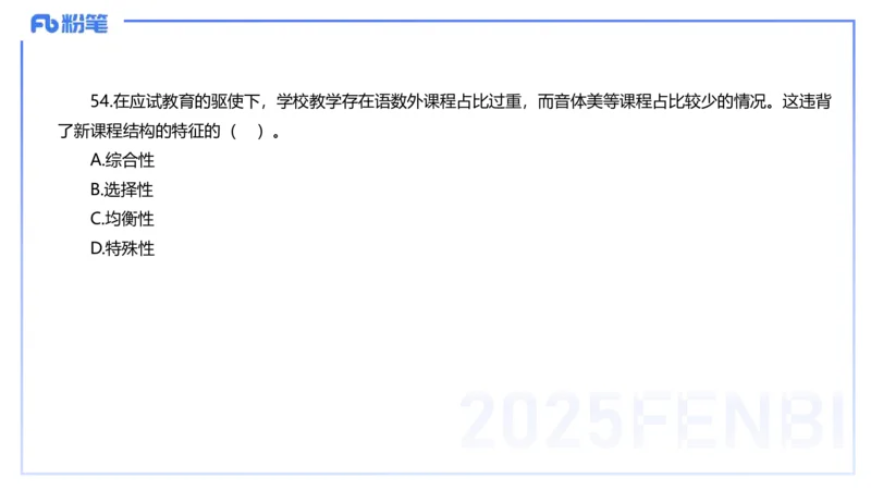 中学科二单选-核心考点必刷500题2-钱晓萍_4-教培资料-26年最新资料-同步更新_初中高中教资_2025下中学教资笔试_022025下系统课-教育知识与能力（科二网课完结）_单选核心考点练习_讲义