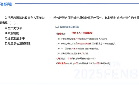 中学科二单选-核心考点必刷500题2-钱晓萍_4-教培资料-26年最新资料-同步更新_初中高中教资_2025下中学教资笔试_022025下系统课-教育知识与能力（科二网课完结）_单选核心考点练习_讲义