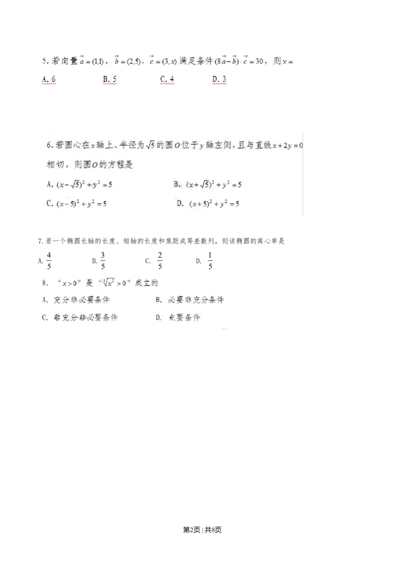 2010年高考数学试卷（文）（广东）（空白卷）_1.高考2025全国各省真题+答案_01.2008-2024全国高考真题（按省份分类）_4.广东_2008-2024&middot;（广东）数学高考真题