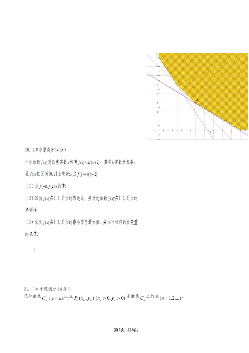 2010年高考数学试卷（文）（广东）（空白卷）_1.高考2025全国各省真题+答案_01.2008-2024全国高考真题（按省份分类）_4.广东_2008-2024&middot;（广东）数学高考真题