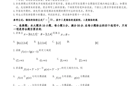 2010年高考数学试卷（文）（广东）（空白卷）_1.高考2025全国各省真题+答案_01.2008-2024全国高考真题（按省份分类）_4.广东_2008-2024&middot;（广东）数学高考真题