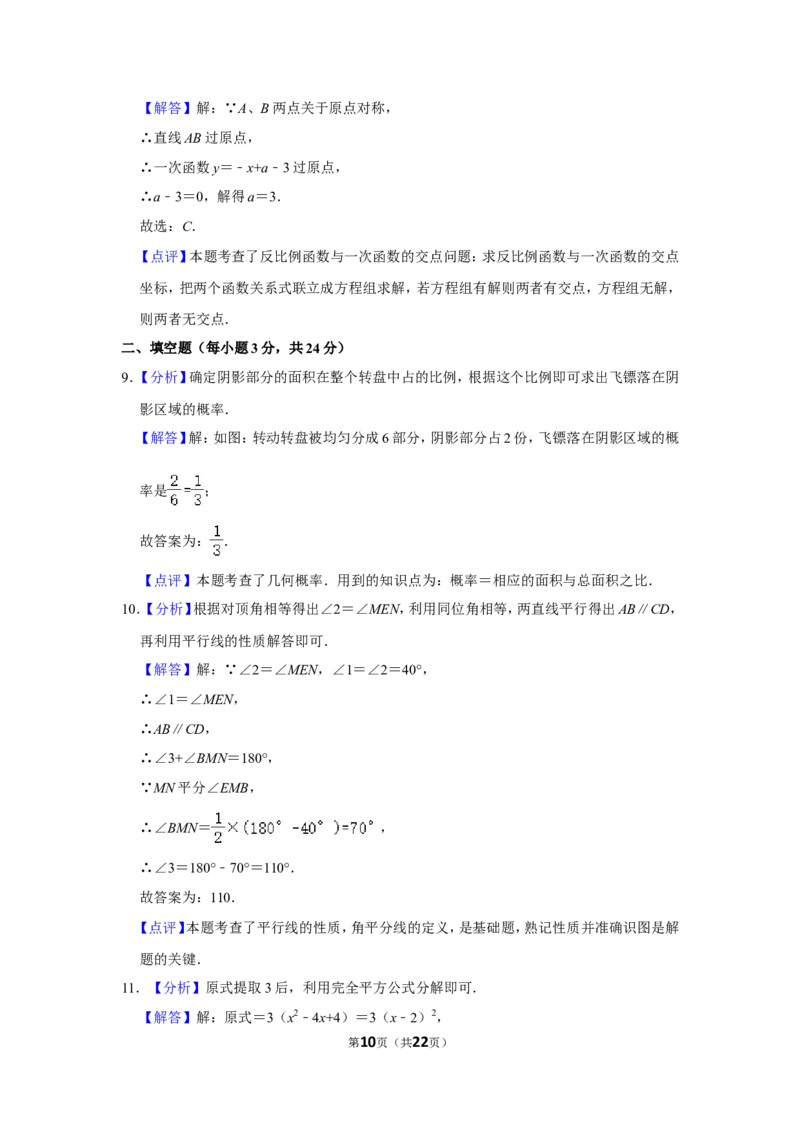 2015年辽宁省丹东市中考数学试卷_中考真题_2.数学中考真题2015-2024年_地区卷_辽宁省_辽宁数学_辽宁数学_丹东数学11-22