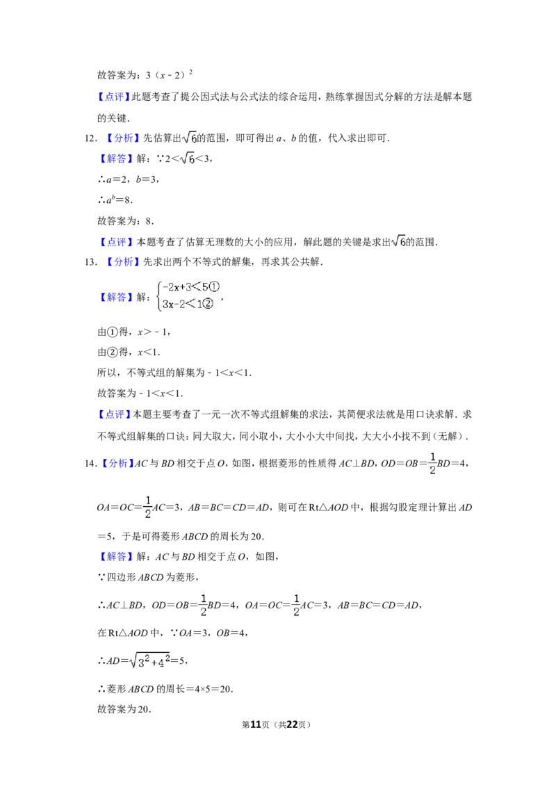 2015年辽宁省丹东市中考数学试卷_中考真题_2.数学中考真题2015-2024年_地区卷_辽宁省_辽宁数学_辽宁数学_丹东数学11-22