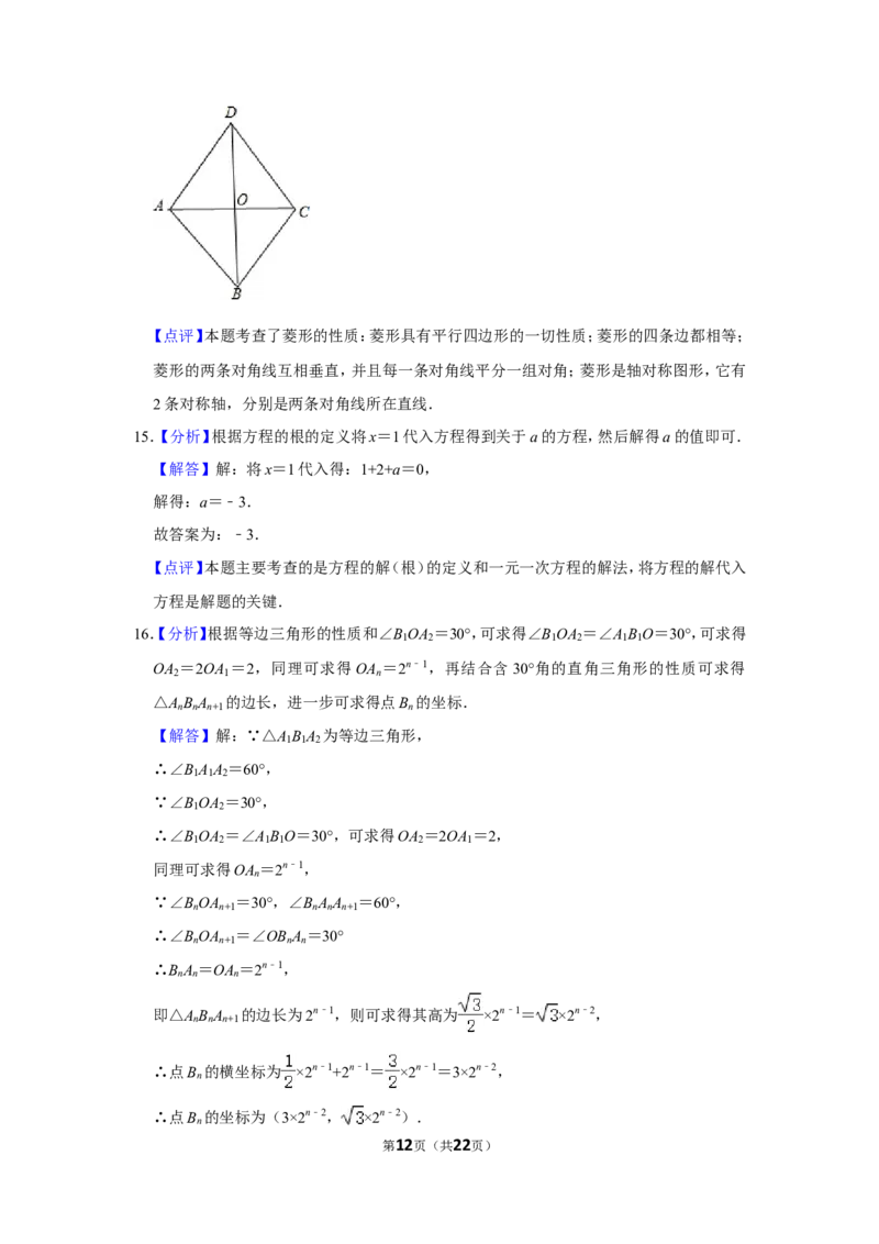 2015年辽宁省丹东市中考数学试卷_中考真题_2.数学中考真题2015-2024年_地区卷_辽宁省_辽宁数学_辽宁数学_丹东数学11-22