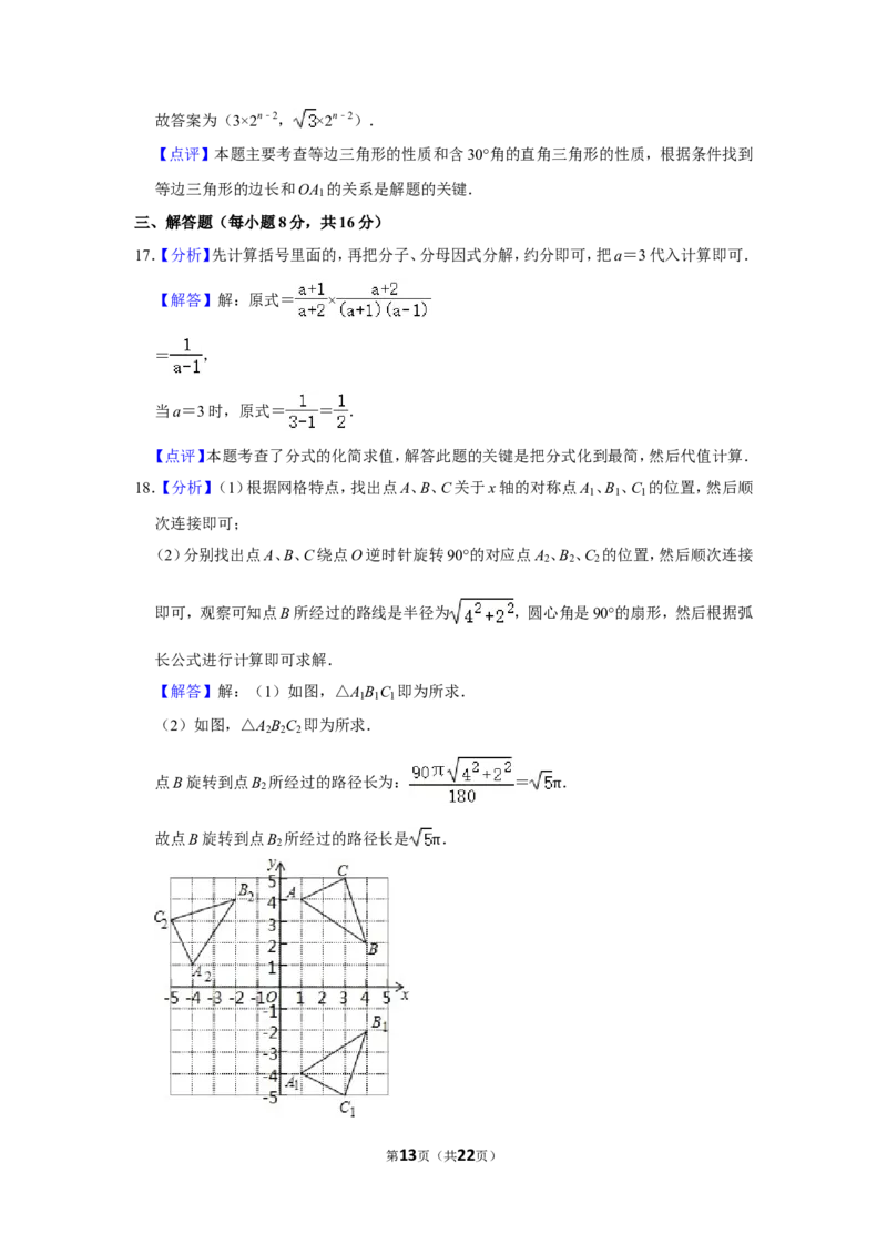 2015年辽宁省丹东市中考数学试卷_中考真题_2.数学中考真题2015-2024年_地区卷_辽宁省_辽宁数学_辽宁数学_丹东数学11-22
