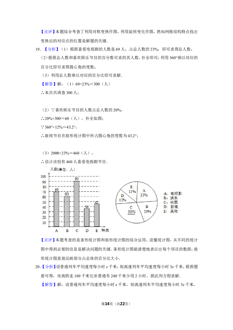 2015年辽宁省丹东市中考数学试卷_中考真题_2.数学中考真题2015-2024年_地区卷_辽宁省_辽宁数学_辽宁数学_丹东数学11-22