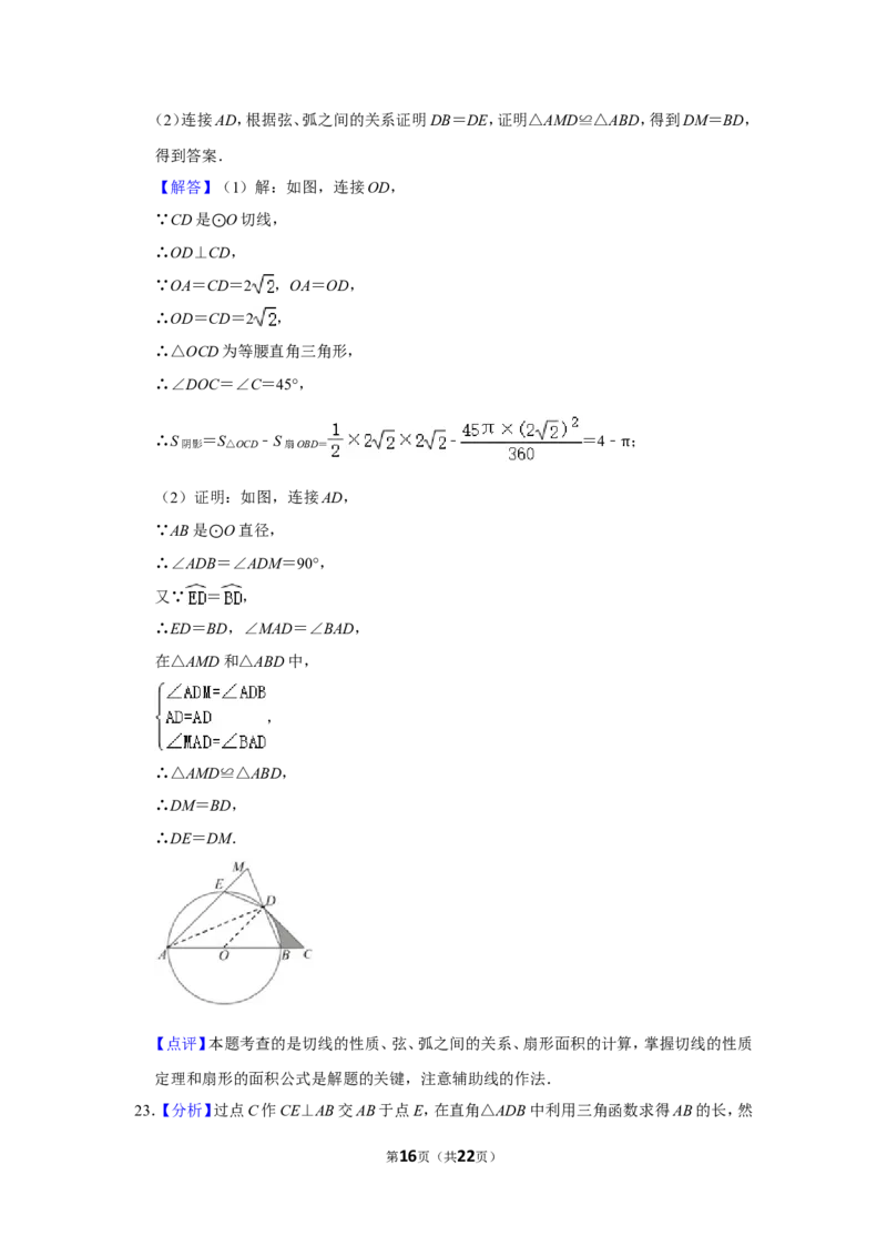 2015年辽宁省丹东市中考数学试卷_中考真题_2.数学中考真题2015-2024年_地区卷_辽宁省_辽宁数学_辽宁数学_丹东数学11-22