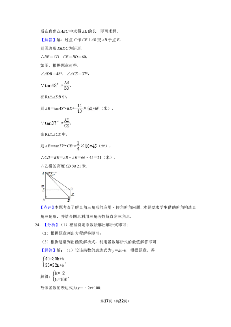 2015年辽宁省丹东市中考数学试卷_中考真题_2.数学中考真题2015-2024年_地区卷_辽宁省_辽宁数学_辽宁数学_丹东数学11-22