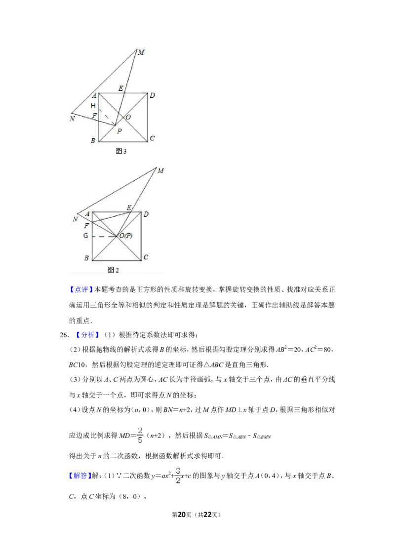 2015年辽宁省丹东市中考数学试卷_中考真题_2.数学中考真题2015-2024年_地区卷_辽宁省_辽宁数学_辽宁数学_丹东数学11-22