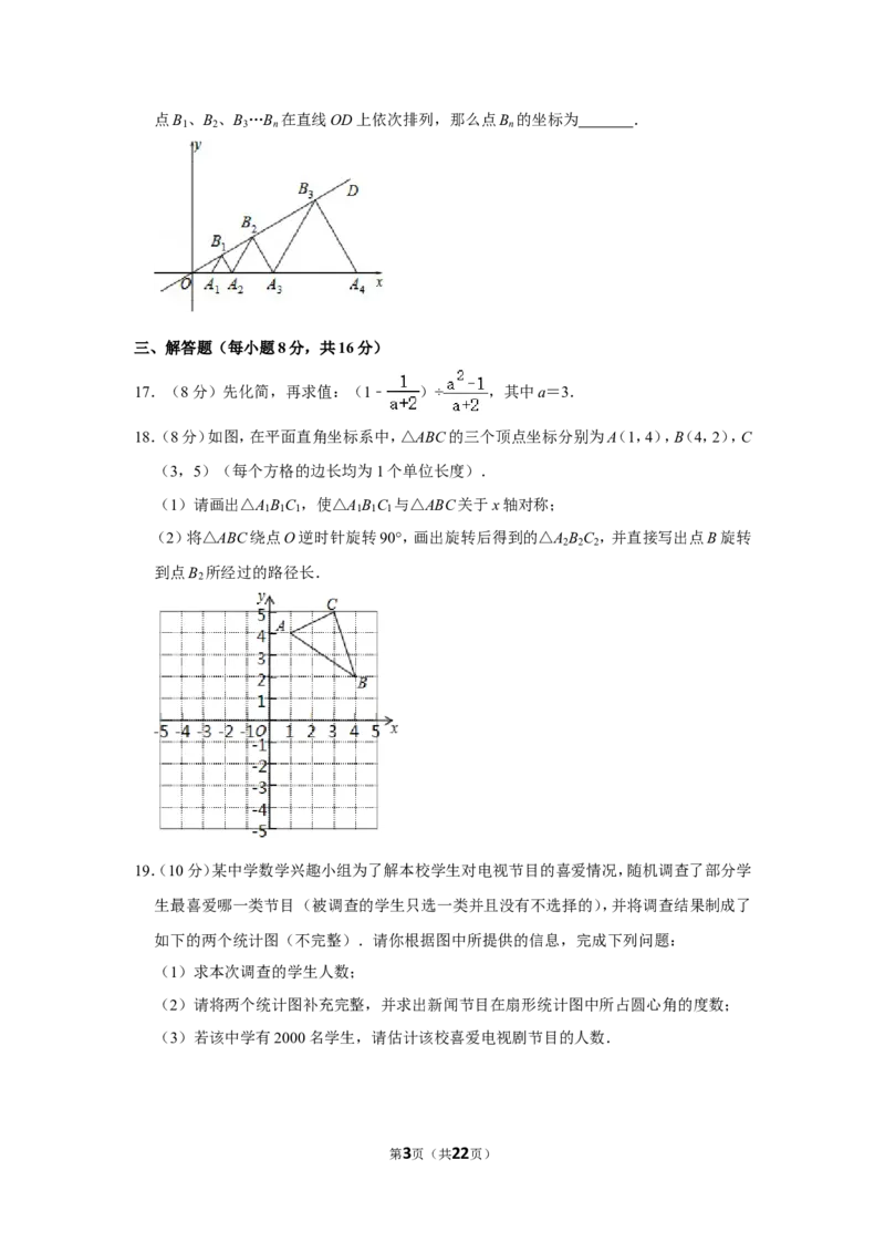 2015年辽宁省丹东市中考数学试卷_中考真题_2.数学中考真题2015-2024年_地区卷_辽宁省_辽宁数学_辽宁数学_丹东数学11-22