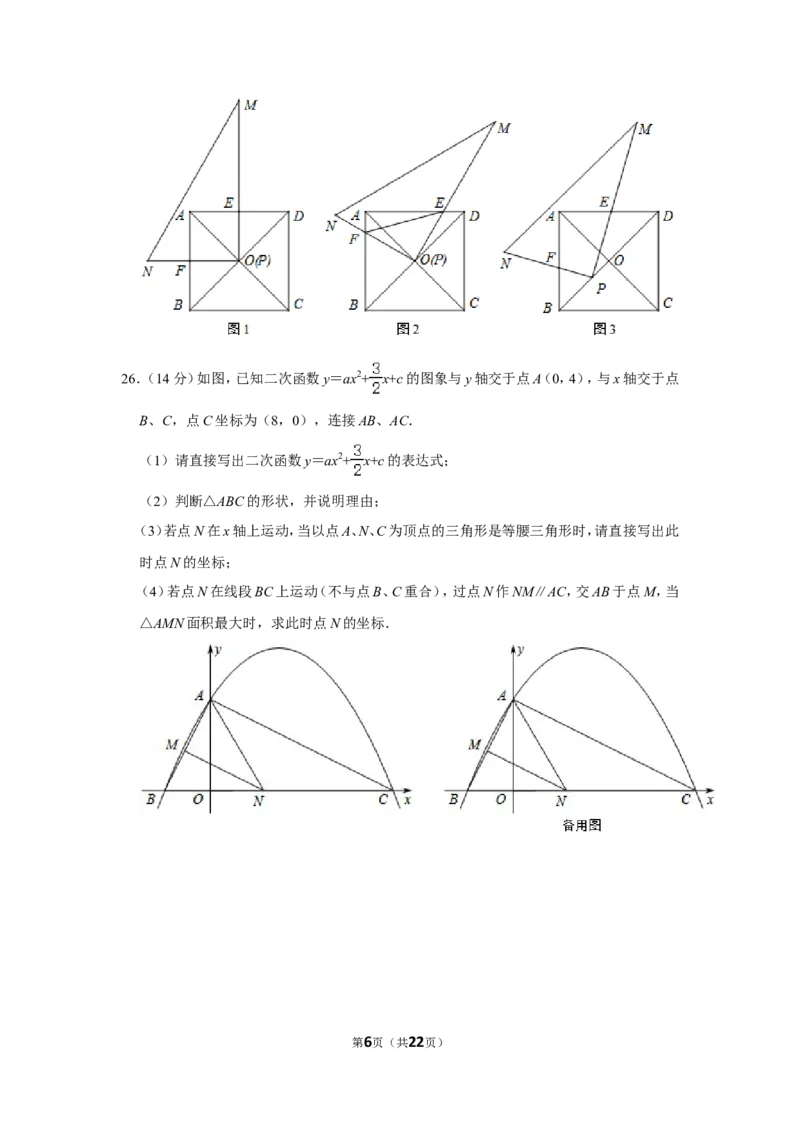 2015年辽宁省丹东市中考数学试卷_中考真题_2.数学中考真题2015-2024年_地区卷_辽宁省_辽宁数学_辽宁数学_丹东数学11-22