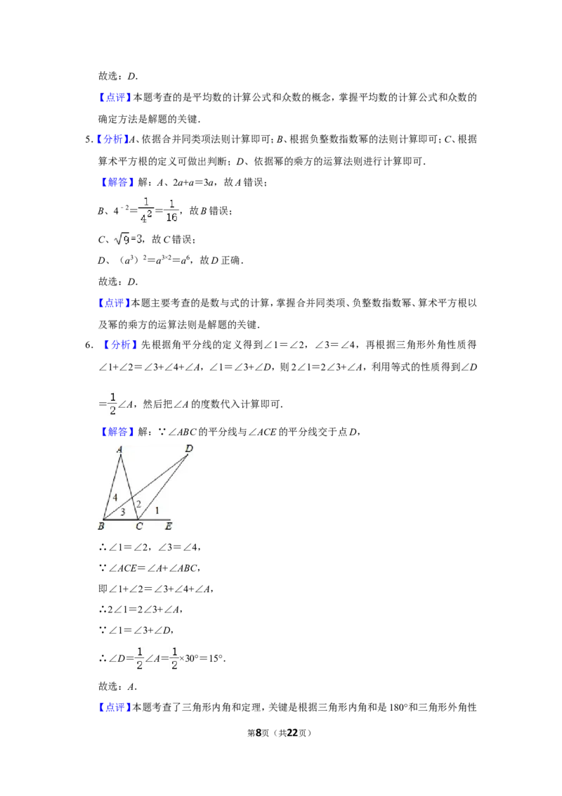 2015年辽宁省丹东市中考数学试卷_中考真题_2.数学中考真题2015-2024年_地区卷_辽宁省_辽宁数学_辽宁数学_丹东数学11-22