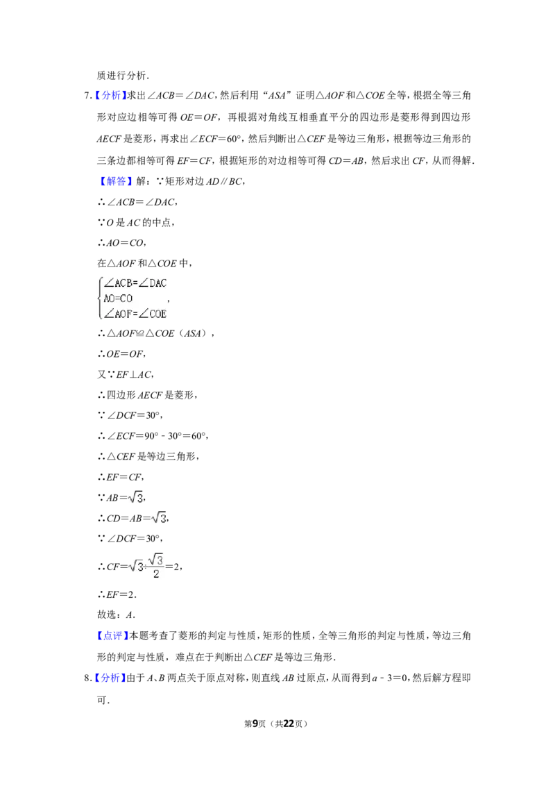 2015年辽宁省丹东市中考数学试卷_中考真题_2.数学中考真题2015-2024年_地区卷_辽宁省_辽宁数学_辽宁数学_丹东数学11-22