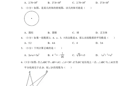 2015年辽宁省丹东市中考数学试卷_中考真题_2.数学中考真题2015-2024年_地区卷_辽宁省_辽宁数学_辽宁数学_丹东数学11-22