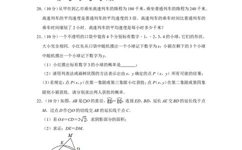 2015年辽宁省丹东市中考数学试卷_中考真题_2.数学中考真题2015-2024年_地区卷_辽宁省_辽宁数学_辽宁数学_丹东数学11-22