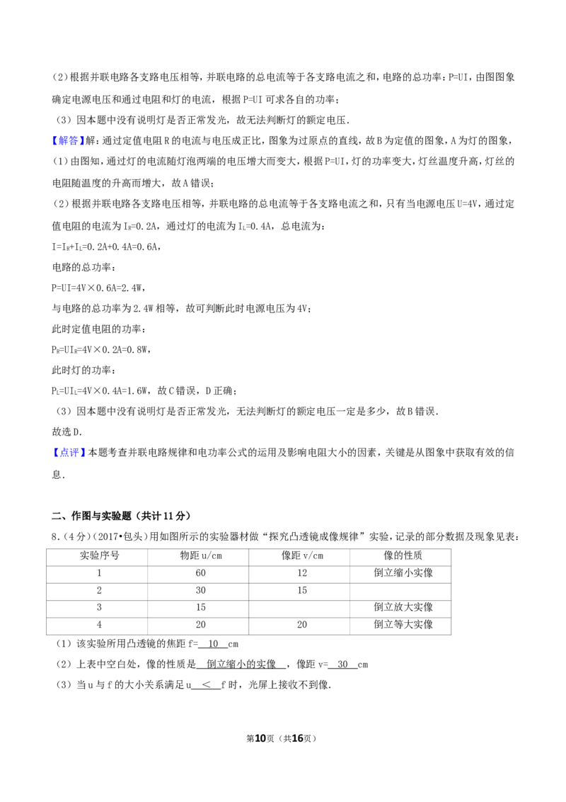 2017年内蒙古包头市中考物理真题及答案_中考真题_4.物理中考真题2015-2024年_地区卷_内蒙古_内蒙古包头物理16-22缺18