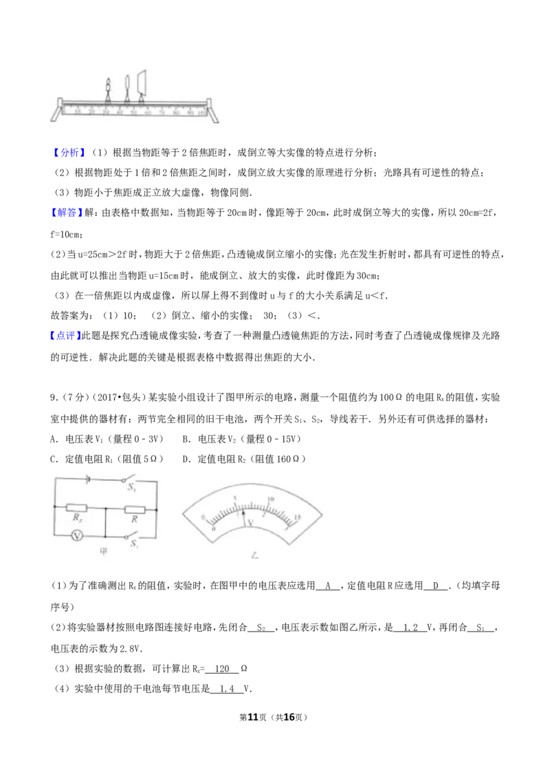 2017年内蒙古包头市中考物理真题及答案_中考真题_4.物理中考真题2015-2024年_地区卷_内蒙古_内蒙古包头物理16-22缺18