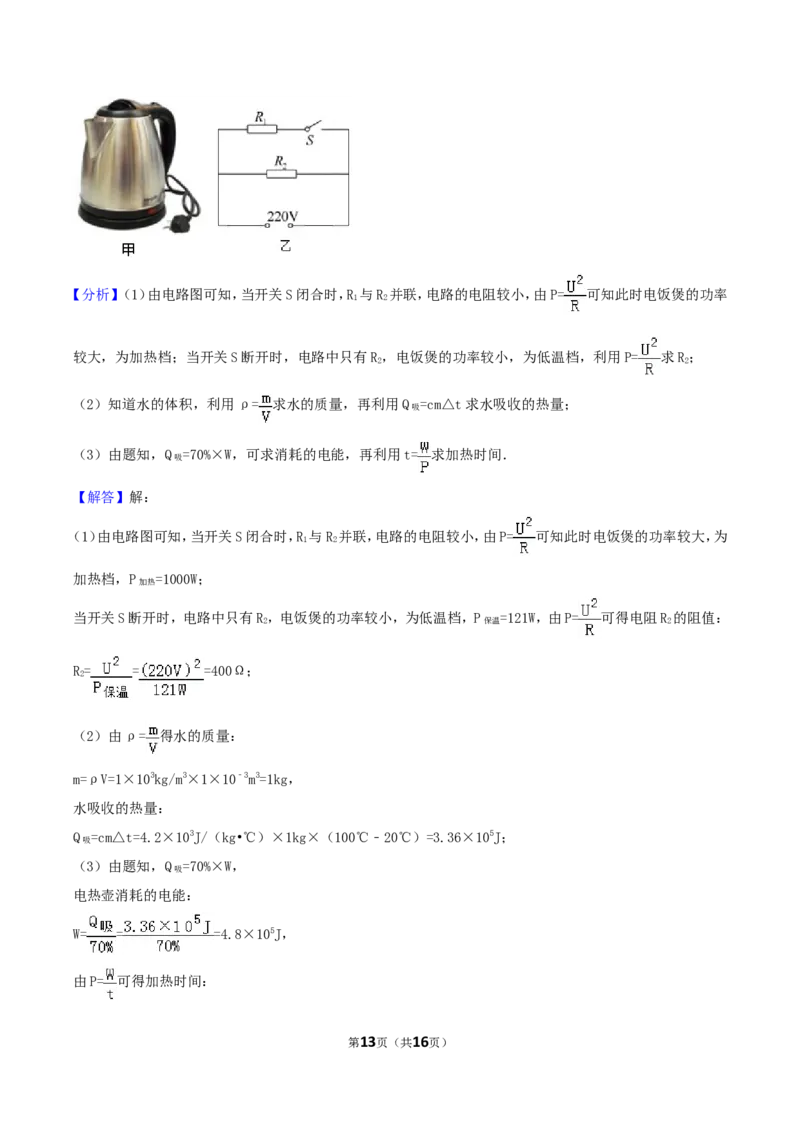 2017年内蒙古包头市中考物理真题及答案_中考真题_4.物理中考真题2015-2024年_地区卷_内蒙古_内蒙古包头物理16-22缺18