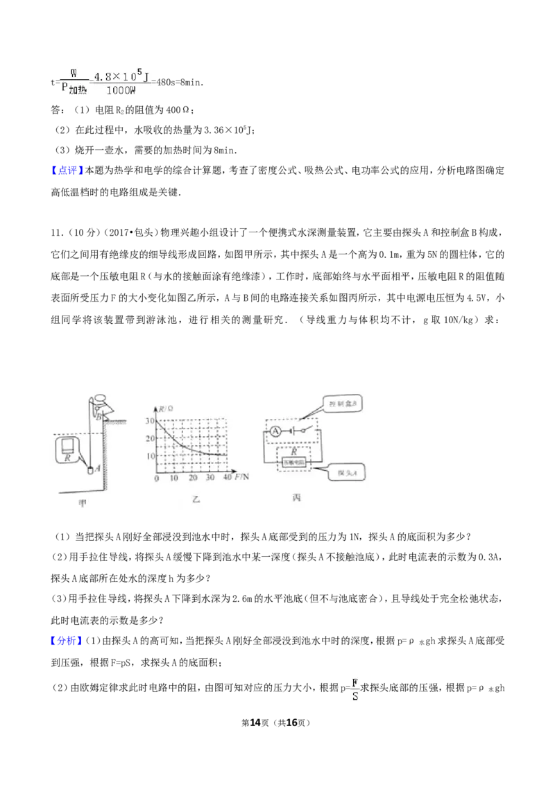 2017年内蒙古包头市中考物理真题及答案_中考真题_4.物理中考真题2015-2024年_地区卷_内蒙古_内蒙古包头物理16-22缺18