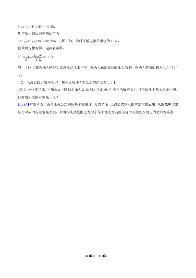 2017年内蒙古包头市中考物理真题及答案_中考真题_4.物理中考真题2015-2024年_地区卷_内蒙古_内蒙古包头物理16-22缺18