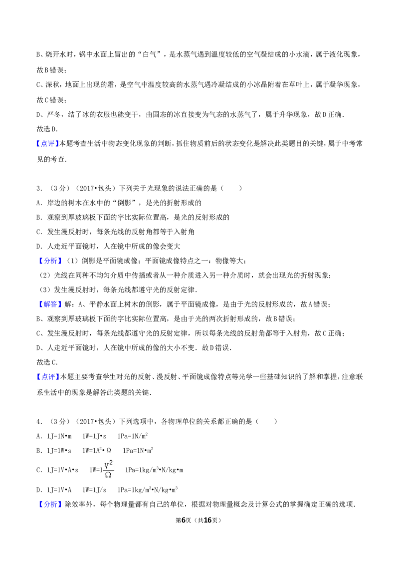 2017年内蒙古包头市中考物理真题及答案_中考真题_4.物理中考真题2015-2024年_地区卷_内蒙古_内蒙古包头物理16-22缺18
