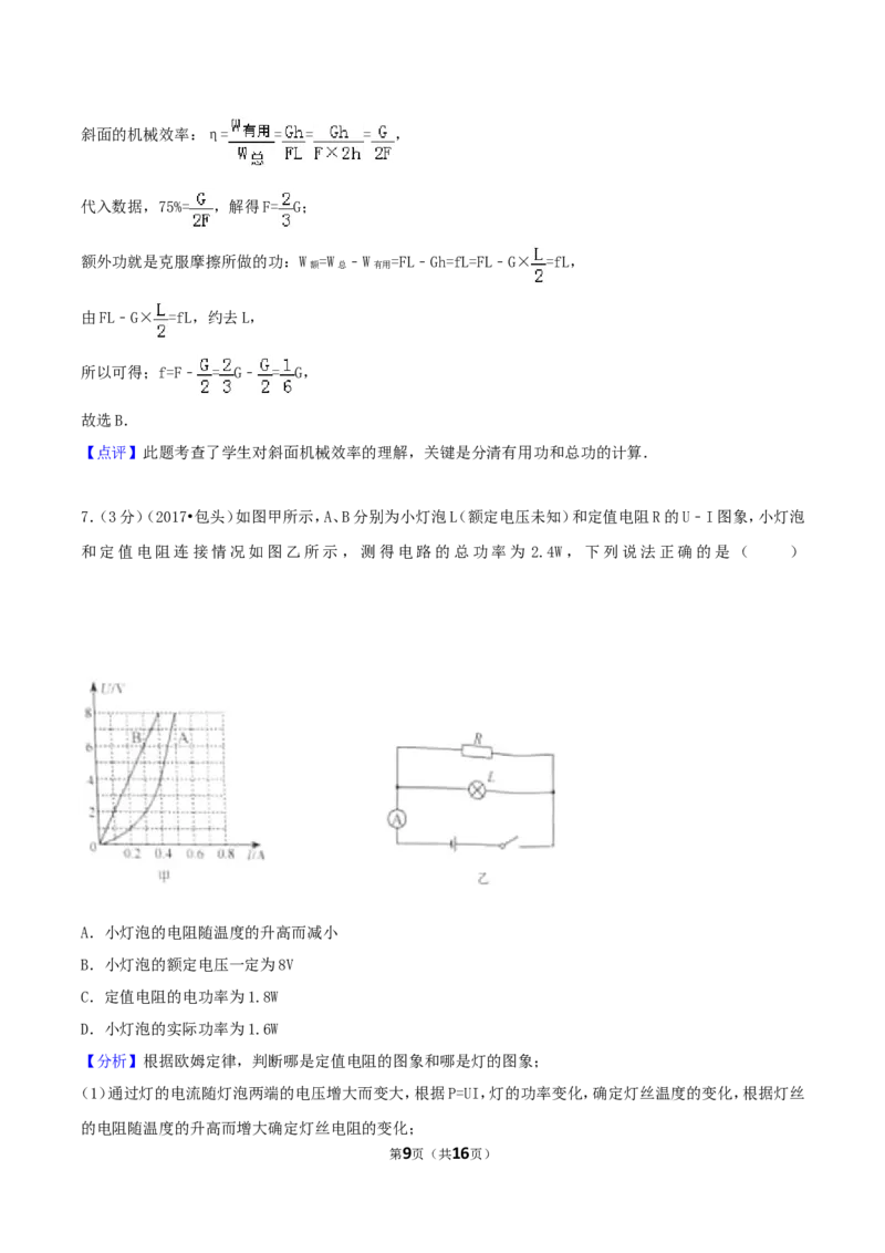2017年内蒙古包头市中考物理真题及答案_中考真题_4.物理中考真题2015-2024年_地区卷_内蒙古_内蒙古包头物理16-22缺18