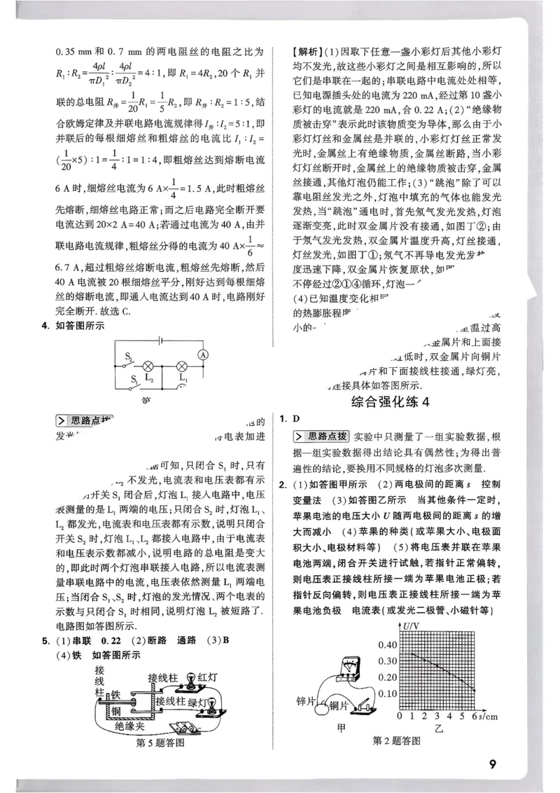 2026《尖子生每日一题》物理9+中考解析册_2026万唯系列预习复习_2026版初中《万唯尖子生》每日一题9年级（中考物理）