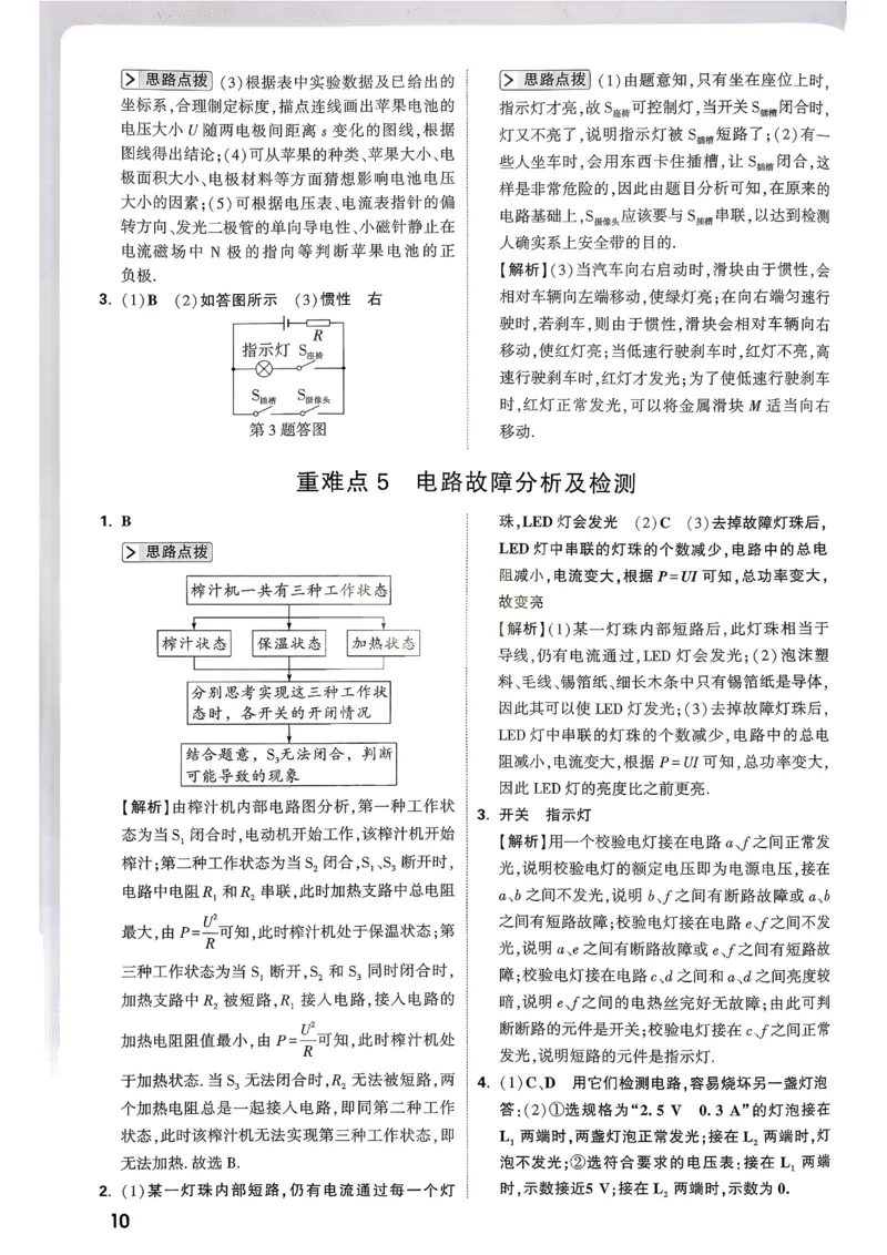 2026《尖子生每日一题》物理9+中考解析册_2026万唯系列预习复习_2026版初中《万唯尖子生》每日一题9年级（中考物理）