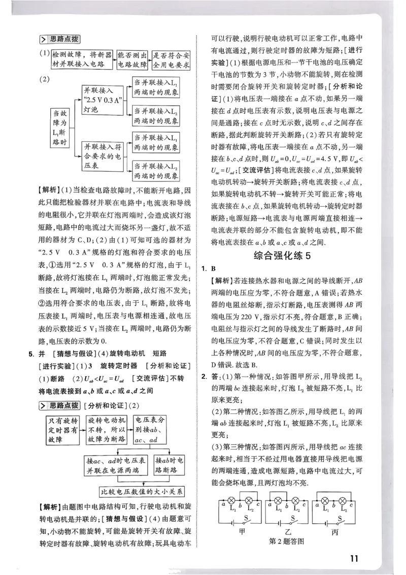2026《尖子生每日一题》物理9+中考解析册_2026万唯系列预习复习_2026版初中《万唯尖子生》每日一题9年级（中考物理）