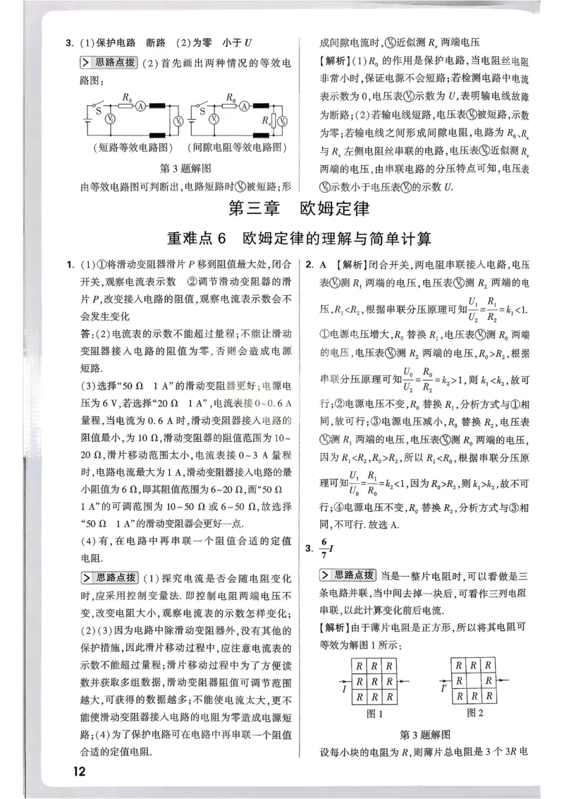 2026《尖子生每日一题》物理9+中考解析册_2026万唯系列预习复习_2026版初中《万唯尖子生》每日一题9年级（中考物理）
