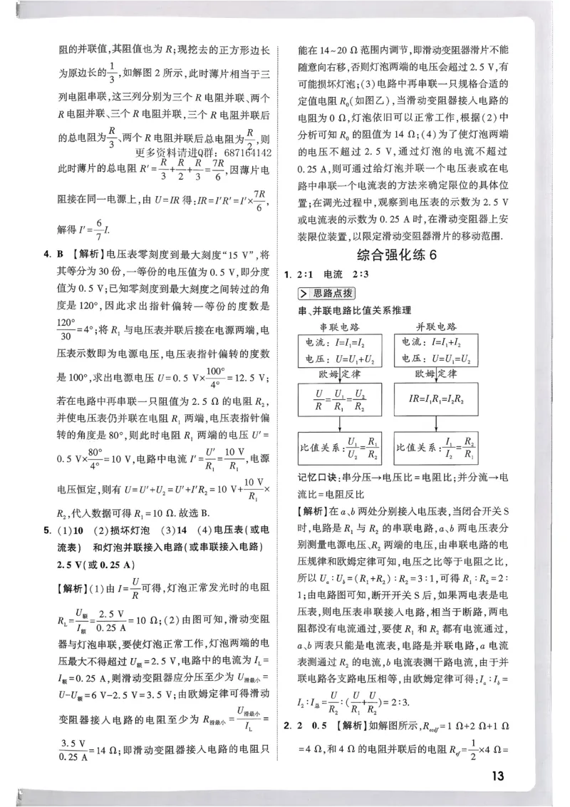 2026《尖子生每日一题》物理9+中考解析册_2026万唯系列预习复习_2026版初中《万唯尖子生》每日一题9年级（中考物理）