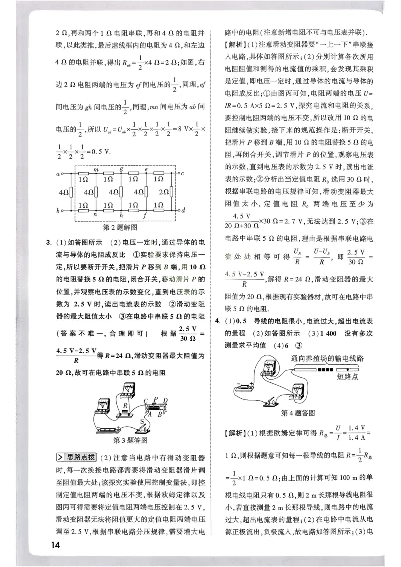 2026《尖子生每日一题》物理9+中考解析册_2026万唯系列预习复习_2026版初中《万唯尖子生》每日一题9年级（中考物理）