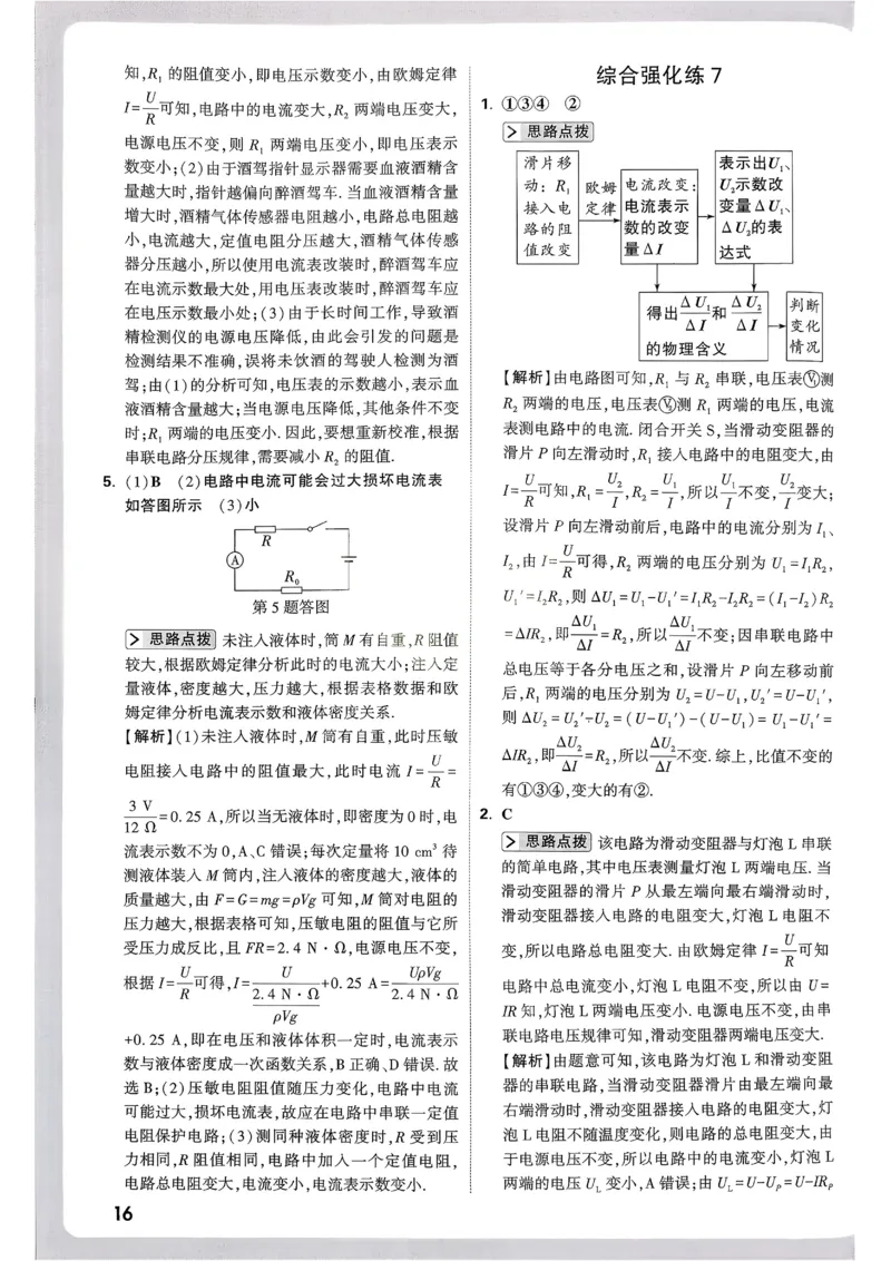 2026《尖子生每日一题》物理9+中考解析册_2026万唯系列预习复习_2026版初中《万唯尖子生》每日一题9年级（中考物理）