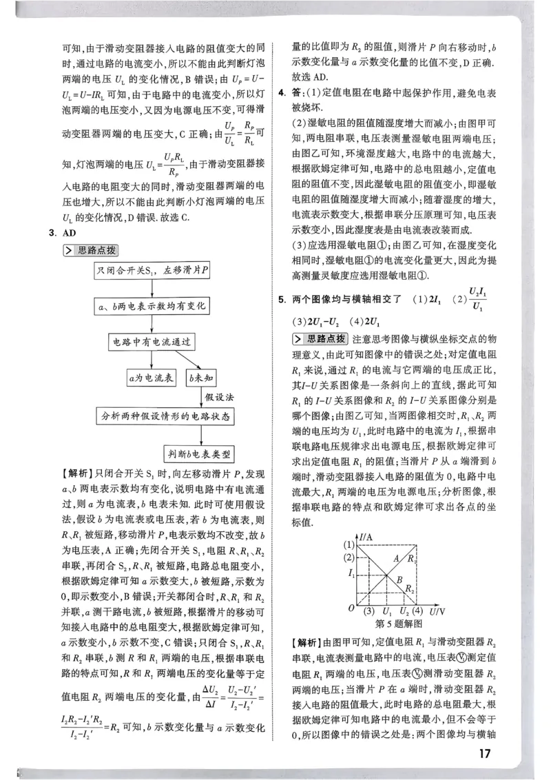 2026《尖子生每日一题》物理9+中考解析册_2026万唯系列预习复习_2026版初中《万唯尖子生》每日一题9年级（中考物理）