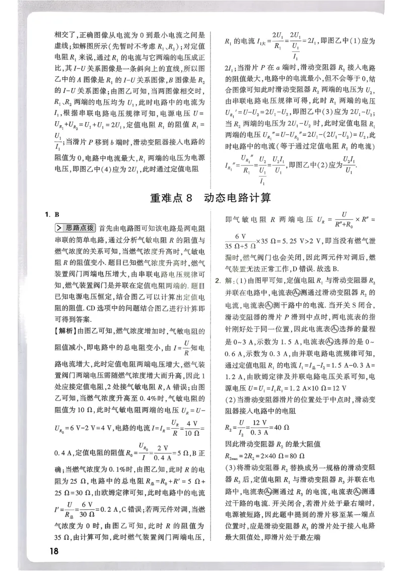 2026《尖子生每日一题》物理9+中考解析册_2026万唯系列预习复习_2026版初中《万唯尖子生》每日一题9年级（中考物理）