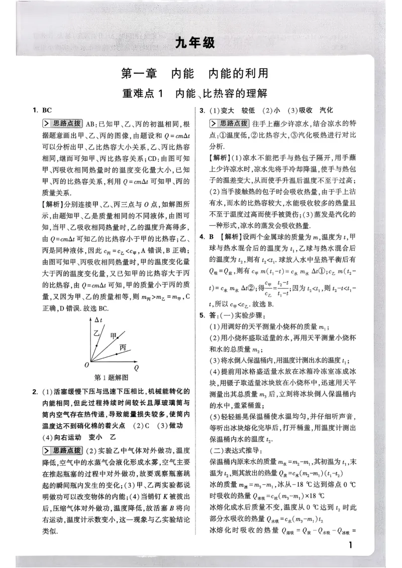 2026《尖子生每日一题》物理9+中考解析册_2026万唯系列预习复习_2026版初中《万唯尖子生》每日一题9年级（中考物理）