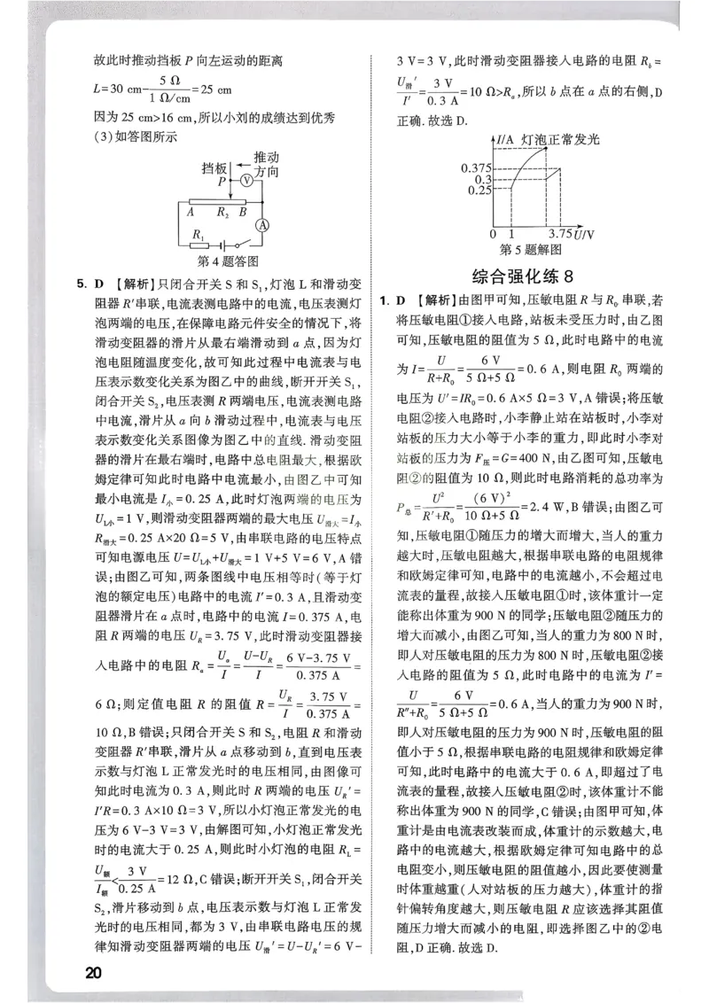 2026《尖子生每日一题》物理9+中考解析册_2026万唯系列预习复习_2026版初中《万唯尖子生》每日一题9年级（中考物理）