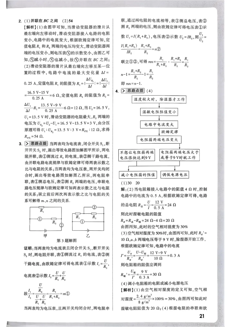 2026《尖子生每日一题》物理9+中考解析册_2026万唯系列预习复习_2026版初中《万唯尖子生》每日一题9年级（中考物理）