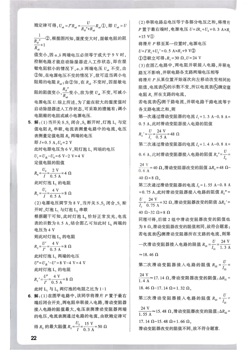 2026《尖子生每日一题》物理9+中考解析册_2026万唯系列预习复习_2026版初中《万唯尖子生》每日一题9年级（中考物理）