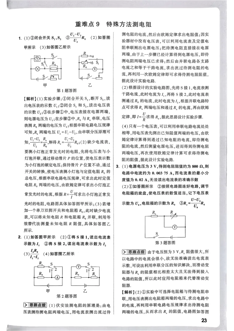 2026《尖子生每日一题》物理9+中考解析册_2026万唯系列预习复习_2026版初中《万唯尖子生》每日一题9年级（中考物理）