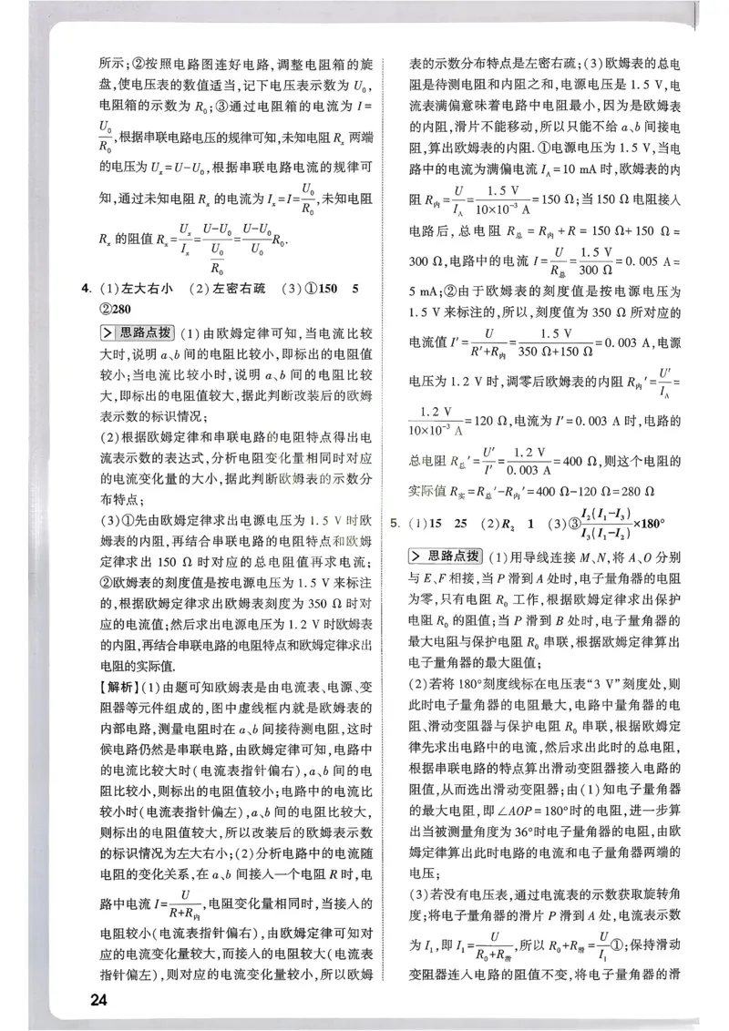 2026《尖子生每日一题》物理9+中考解析册_2026万唯系列预习复习_2026版初中《万唯尖子生》每日一题9年级（中考物理）