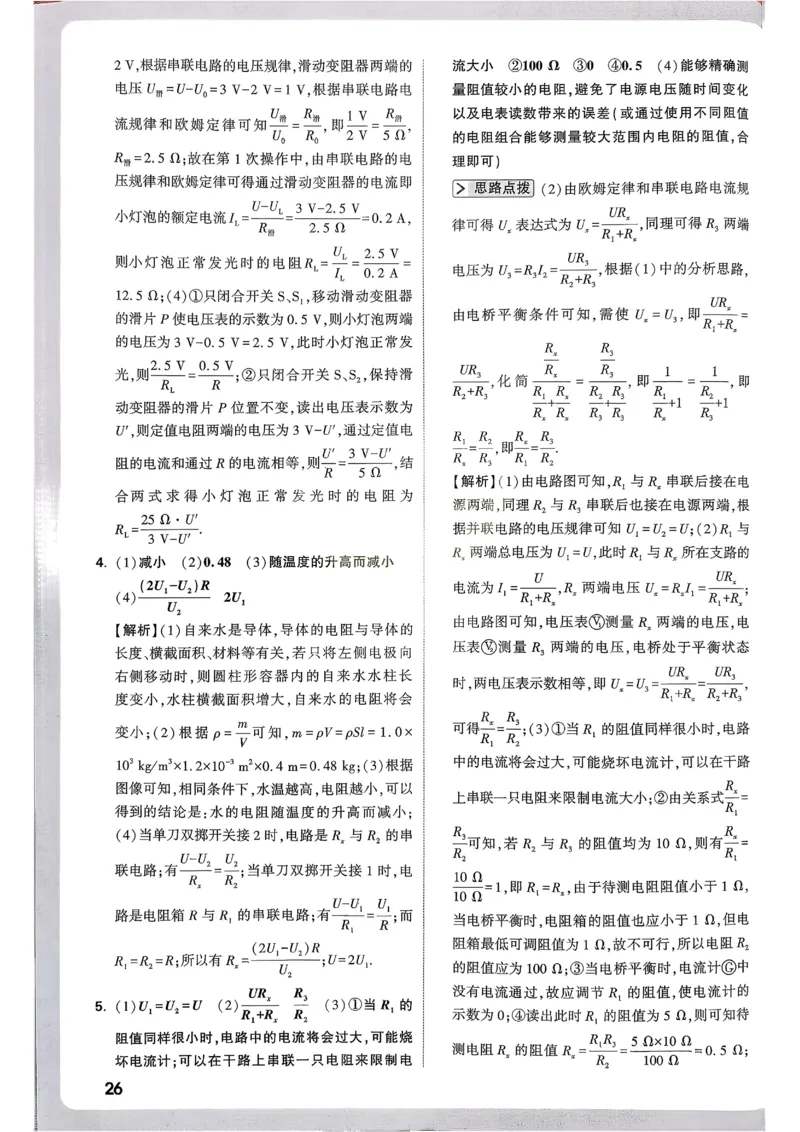 2026《尖子生每日一题》物理9+中考解析册_2026万唯系列预习复习_2026版初中《万唯尖子生》每日一题9年级（中考物理）