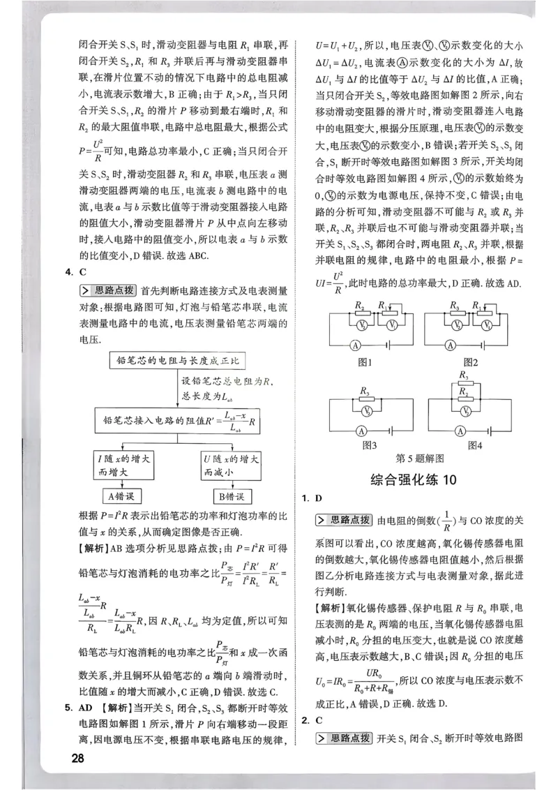 2026《尖子生每日一题》物理9+中考解析册_2026万唯系列预习复习_2026版初中《万唯尖子生》每日一题9年级（中考物理）