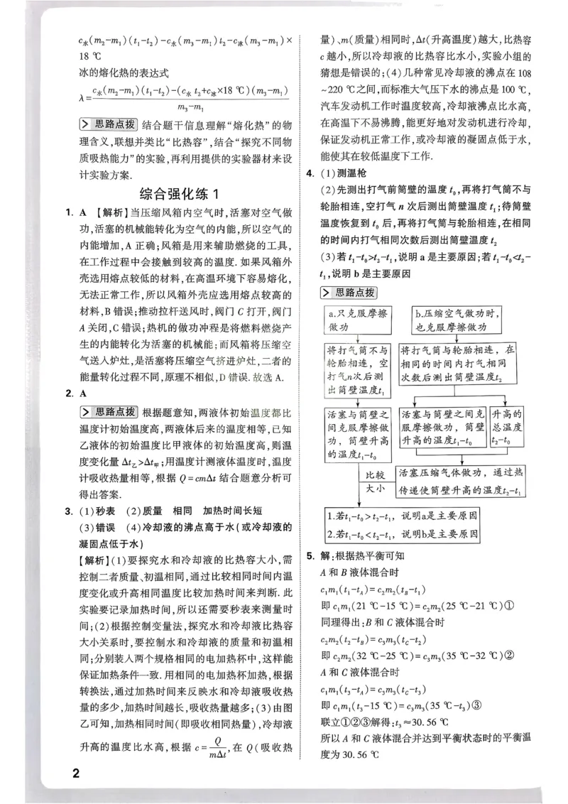 2026《尖子生每日一题》物理9+中考解析册_2026万唯系列预习复习_2026版初中《万唯尖子生》每日一题9年级（中考物理）