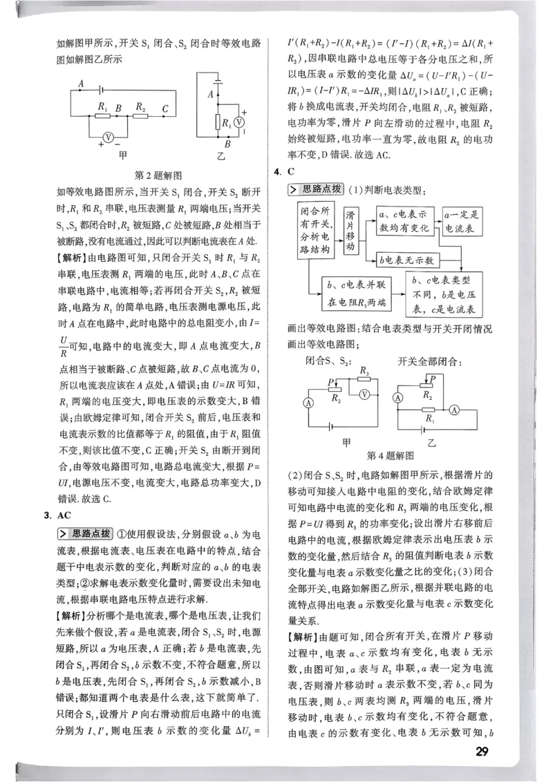 2026《尖子生每日一题》物理9+中考解析册_2026万唯系列预习复习_2026版初中《万唯尖子生》每日一题9年级（中考物理）