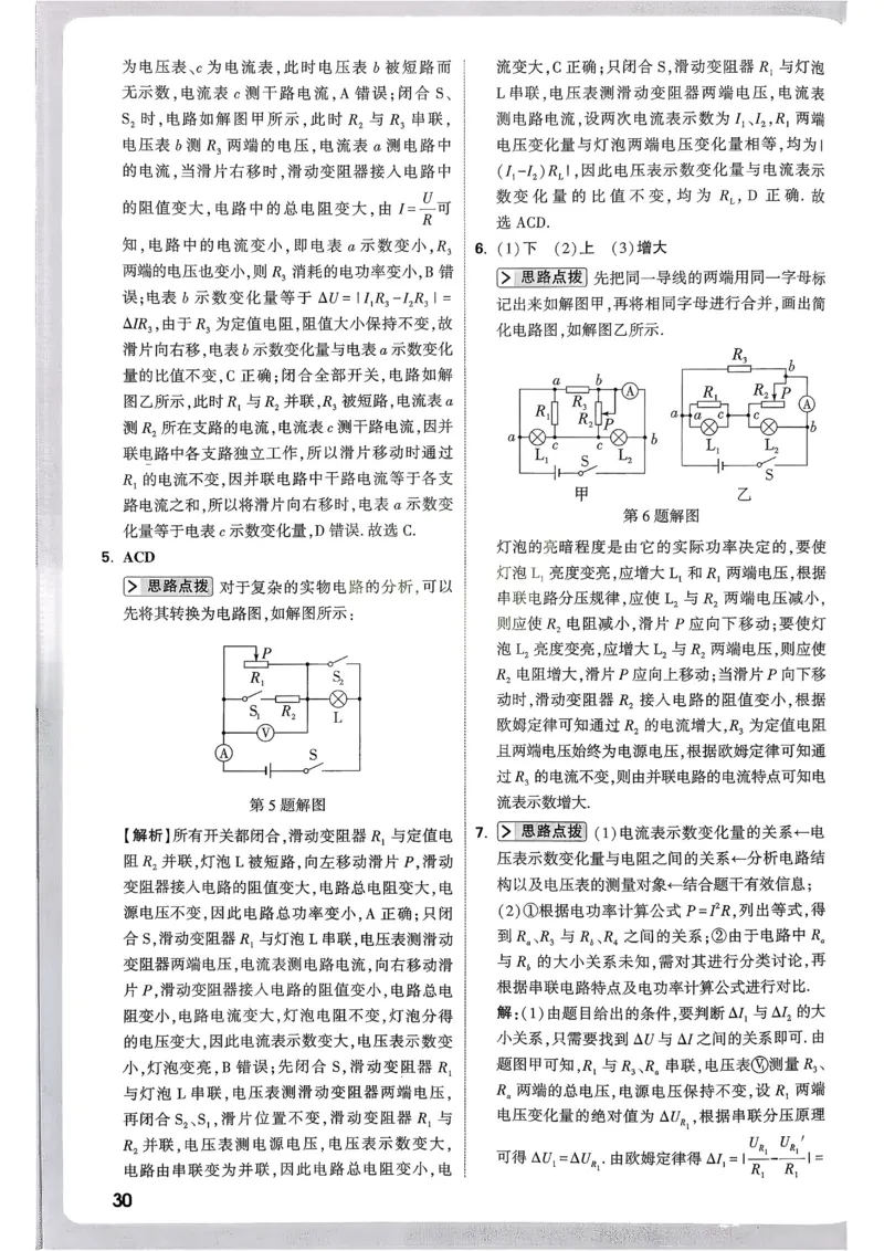 2026《尖子生每日一题》物理9+中考解析册_2026万唯系列预习复习_2026版初中《万唯尖子生》每日一题9年级（中考物理）