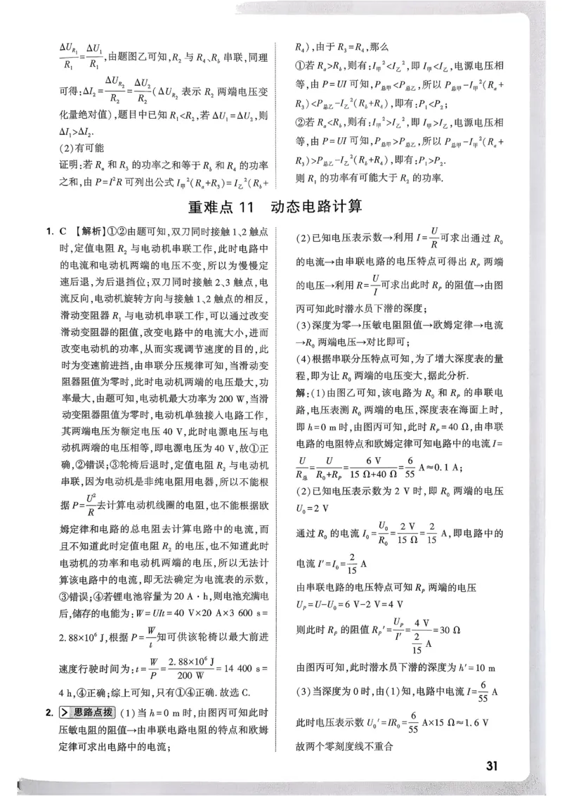 2026《尖子生每日一题》物理9+中考解析册_2026万唯系列预习复习_2026版初中《万唯尖子生》每日一题9年级（中考物理）