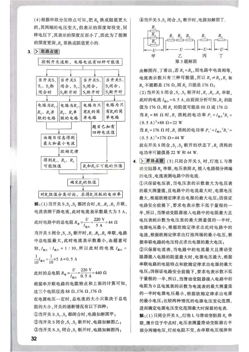 2026《尖子生每日一题》物理9+中考解析册_2026万唯系列预习复习_2026版初中《万唯尖子生》每日一题9年级（中考物理）